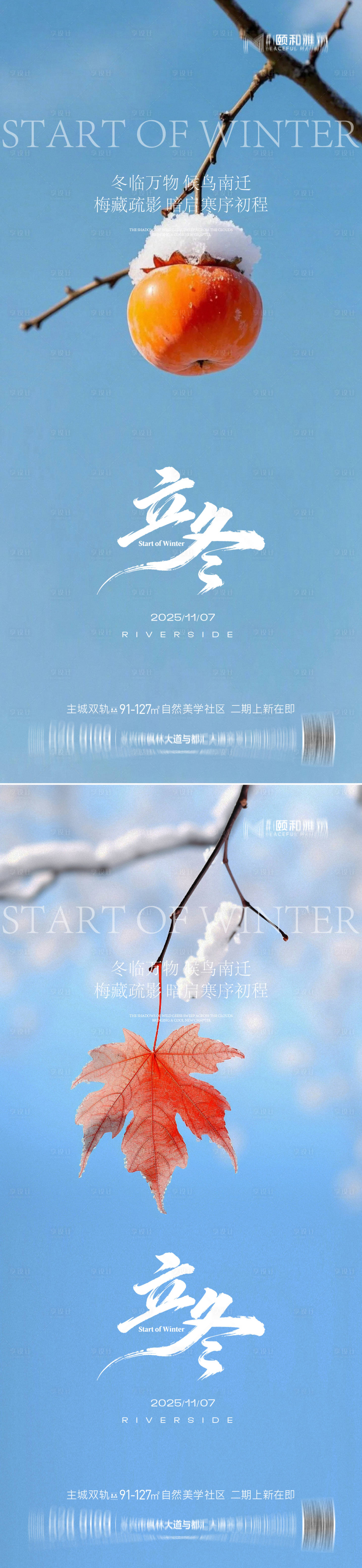 源文件下载【享设计】搜索编号：38830033844179804【立冬节气海报】