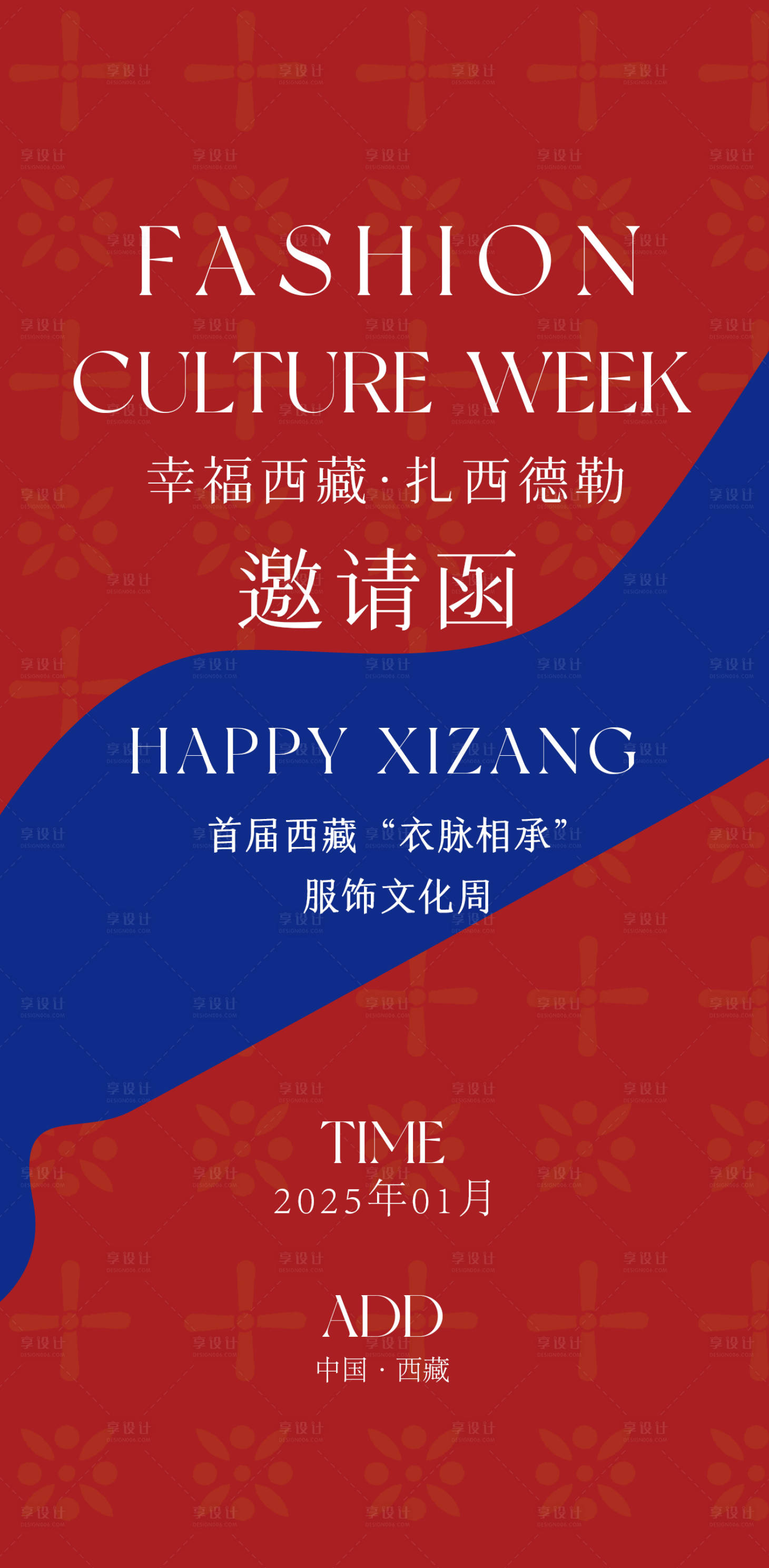 源文件下载【享设计】搜索编号：63060034255796612【服装周邀请函】