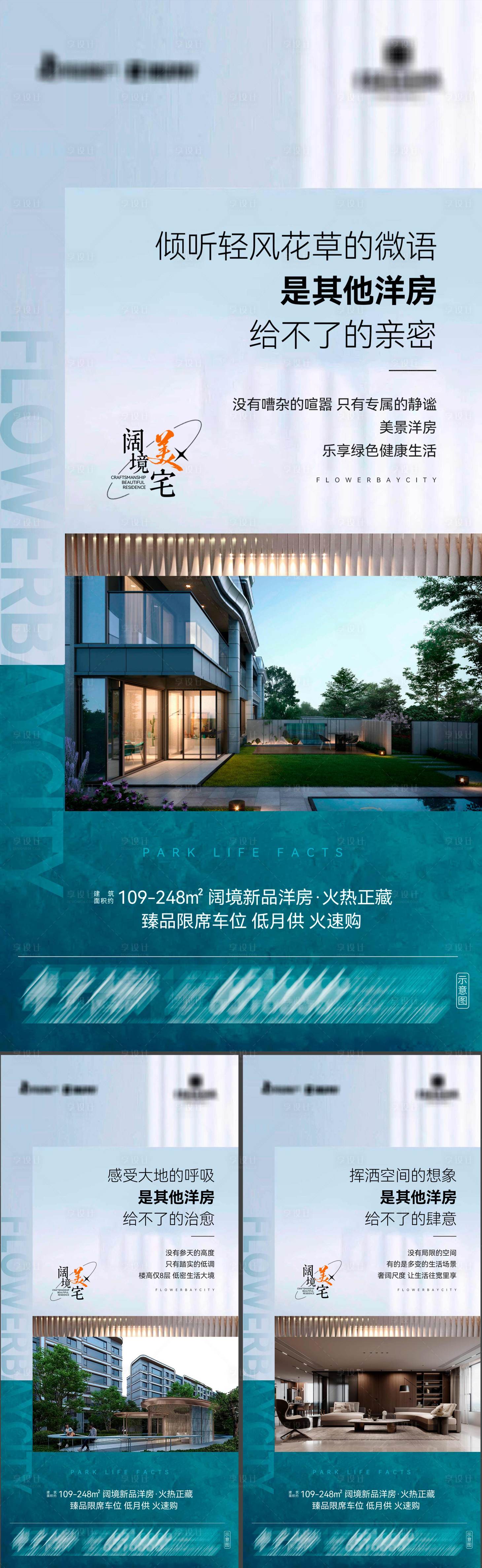 源文件下载【享设计】搜索编号：64200033872052393【地产阔境新品洋房系列海报5】