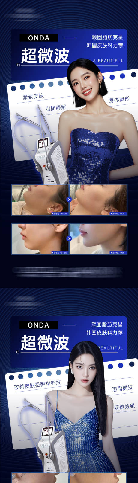 源文件下载【享设计】搜索编号：88520034041862117【医美吸脂塑形案例海报】