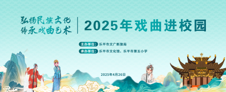 源文件下载【享设计】搜索编号：82520034039957029【乐平戏曲主画面】