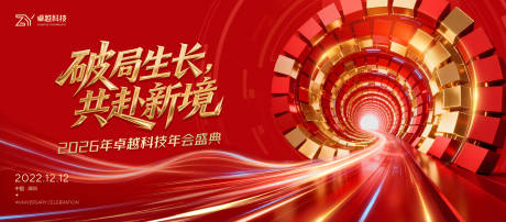 源文件下载【享设计】搜索编号：45280033870767989【企业科技年会盛典主视觉】