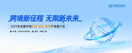 源文件下载【享设计】搜索编号：48650033932215040【金融产品推介会主视觉】