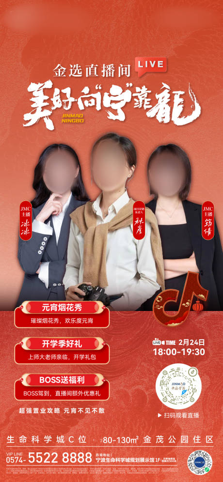 源文件下载【享设计】搜索编号：57920034016731259【元宵节直播微信稿】