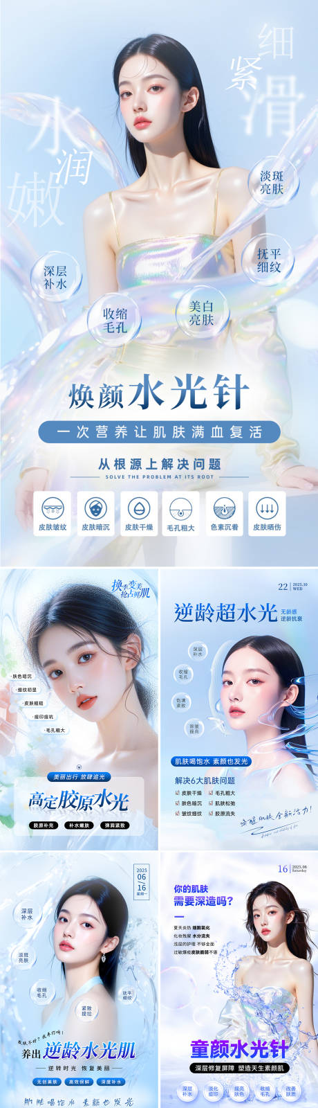 源文件下载【享设计】搜索编号：99130033979693393【美业水光海报】