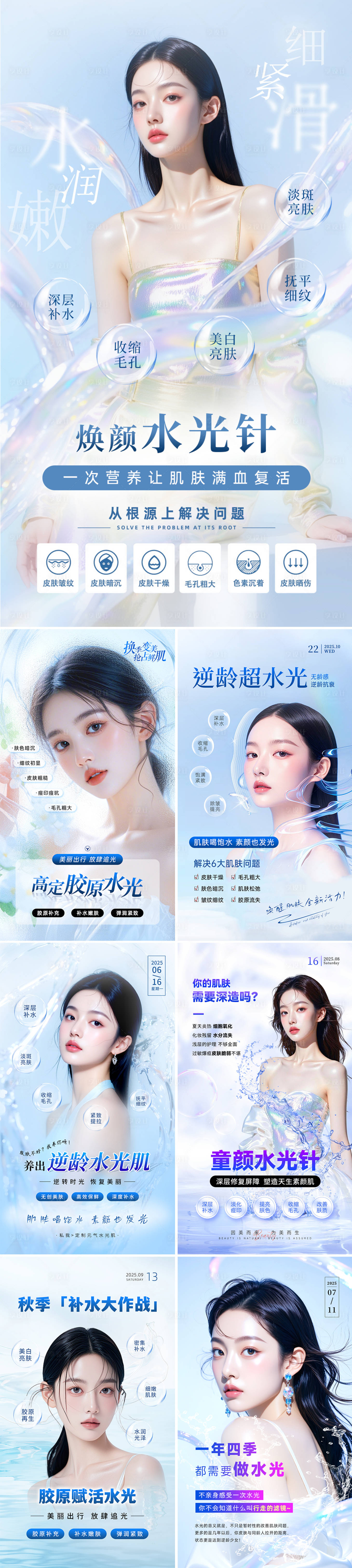 源文件下载【享设计】搜索编号：99130033979693393【美业水光海报】