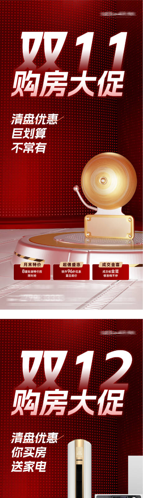 源文件下載【享設計】搜索編號：65270033887387468【地產雙11創(chuàng)意海報】