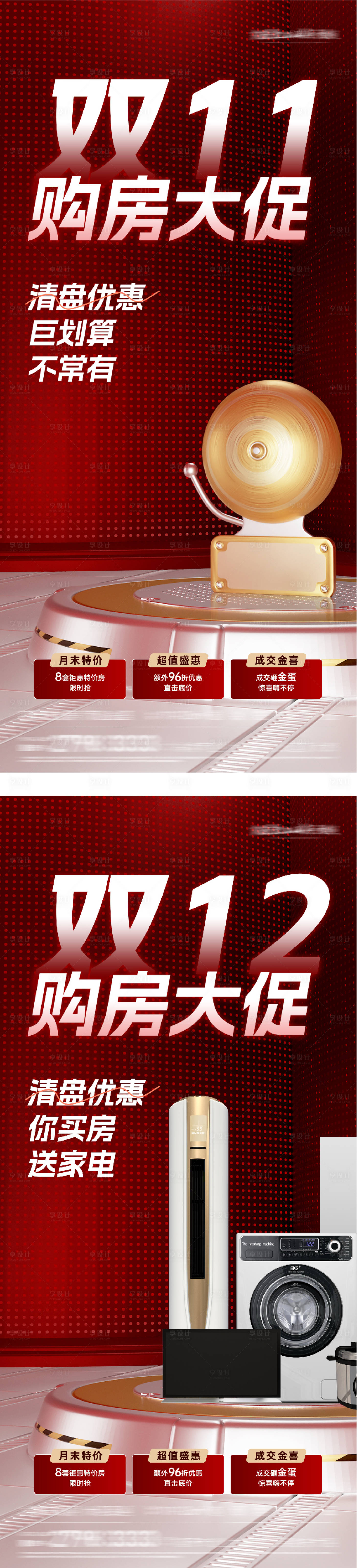 源文件下载【享设计】搜索编号：65270033887387468【地产双11创意海报】
