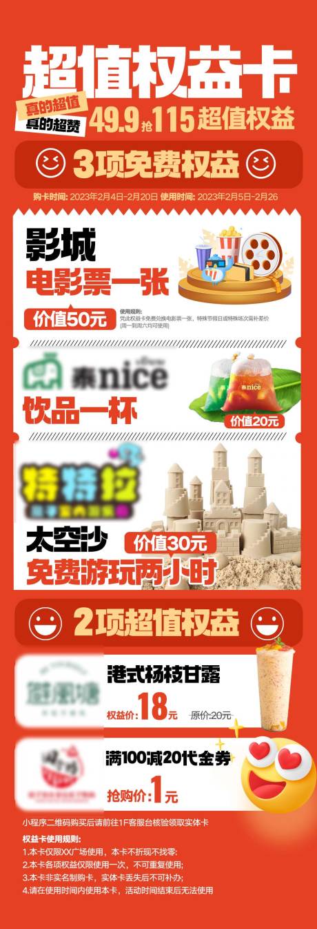 源文件下载【享设计】搜索编号：20110034007447861【商场权益卡海报】