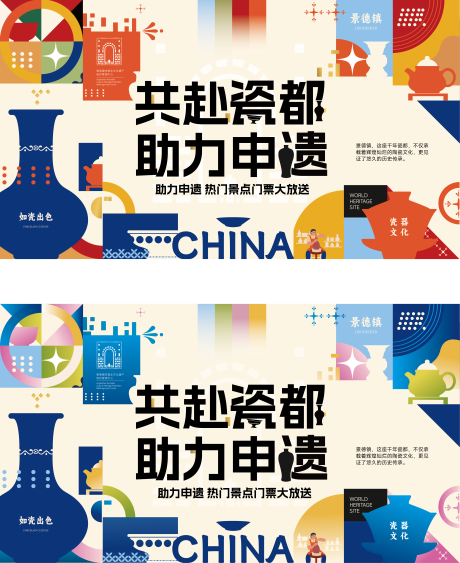 源文件下载【享设计】搜索编号：74670033947539843【景德非遗瓷器海报】