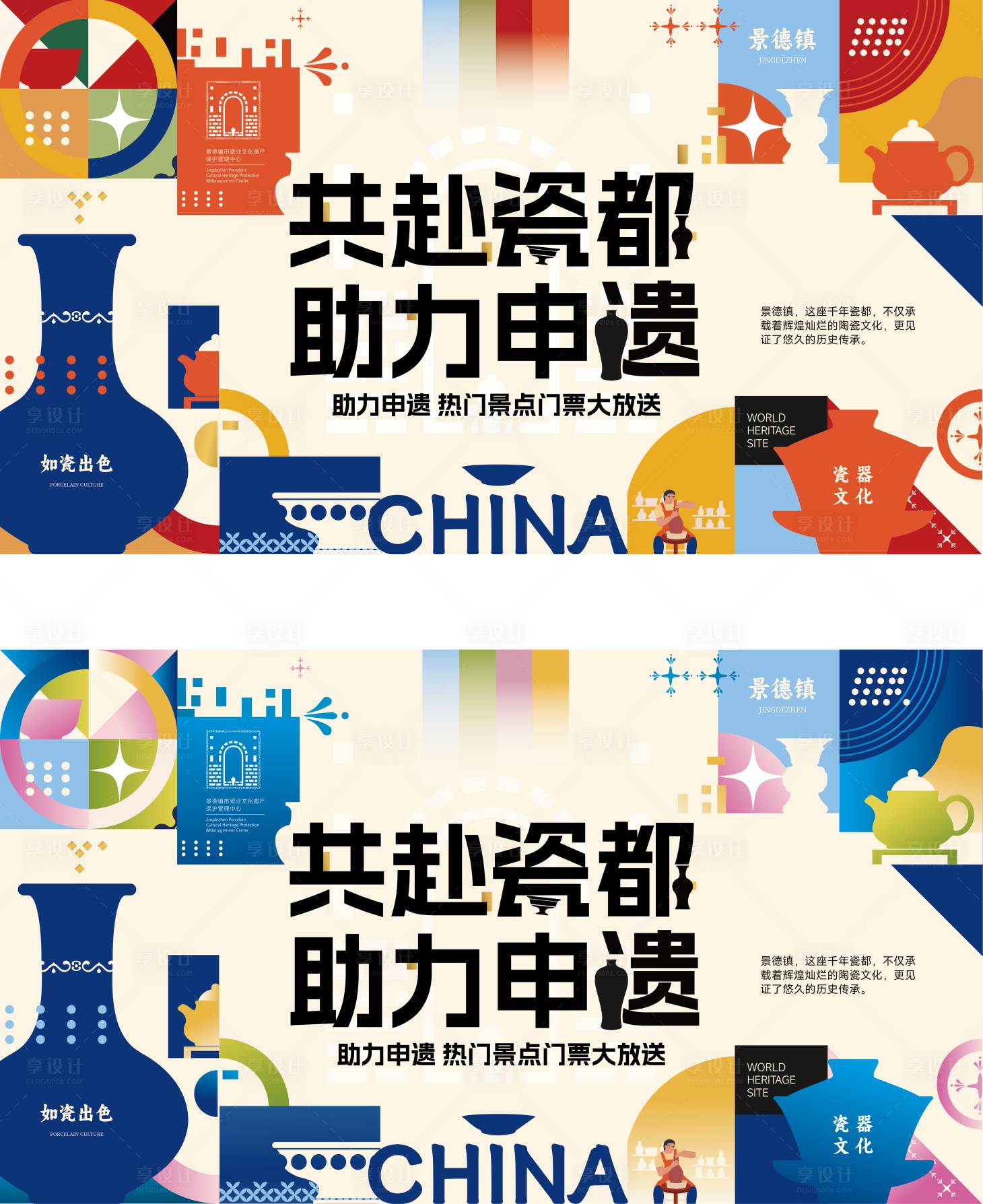 源文件下载【享设计】搜索编号：74670033947539843【景德非遗瓷器海报】