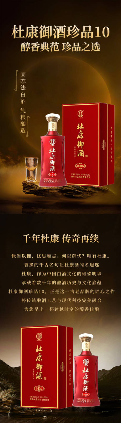 源文件下载【享设计】搜索编号：83360033816965872【浓香型白酒黑金详情页】