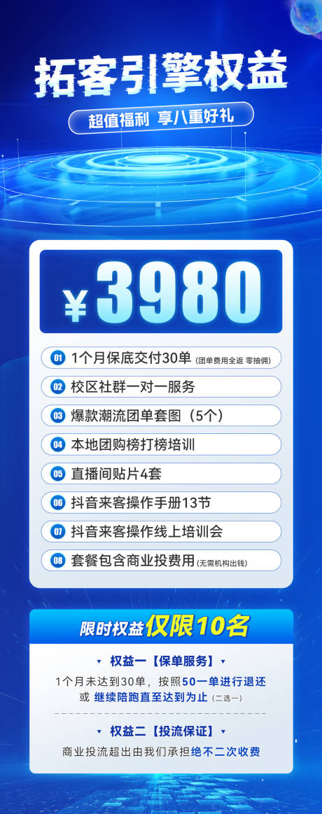 源文件下载【享设计】搜索编号：25130034103011102【科技拓客海报】