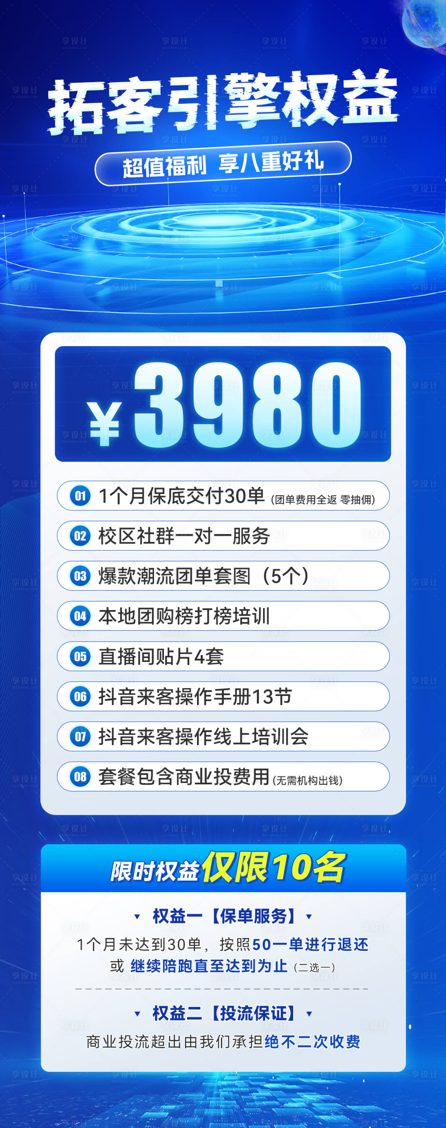 源文件下载【享设计】搜索编号：25130034103011102【科技拓客海报】