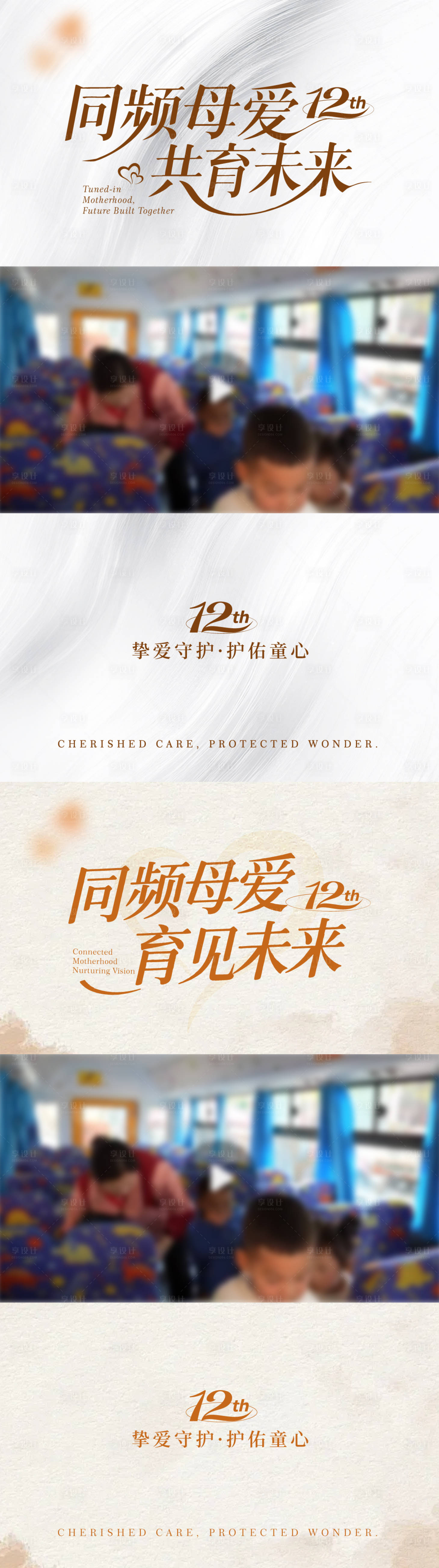 源文件下载【享设计】搜索编号：29330034091349095【幼儿园12周年视频框设计】