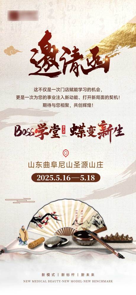 源文件下载【享设计】搜索编号：49200034215898347【中式邀请函易拉宝】