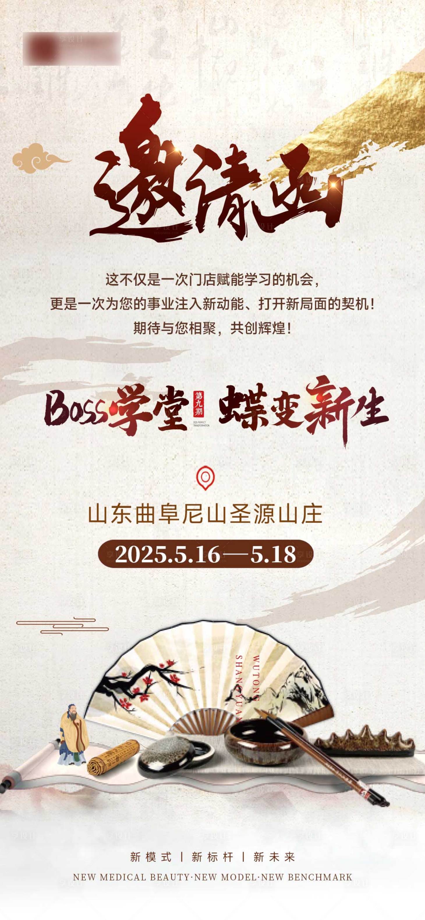 源文件下载【享设计】搜索编号：49200034215898347【中式邀请函易拉宝】