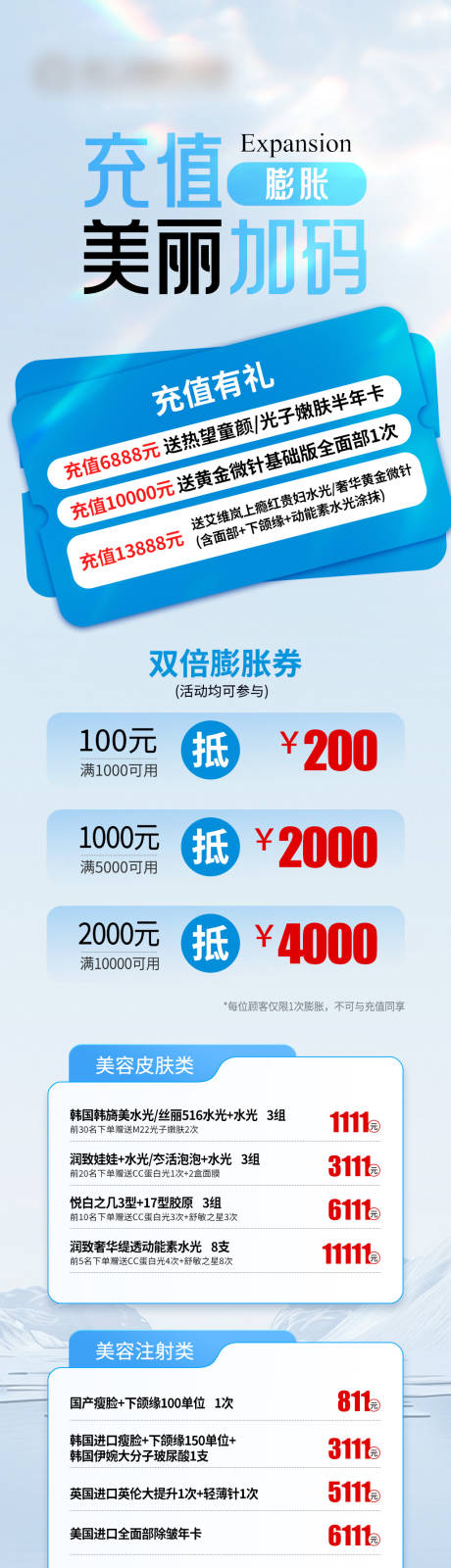 源文件下载【享设计】搜索编号：90510033888948558【充值活动膨胀金医美整形活动】