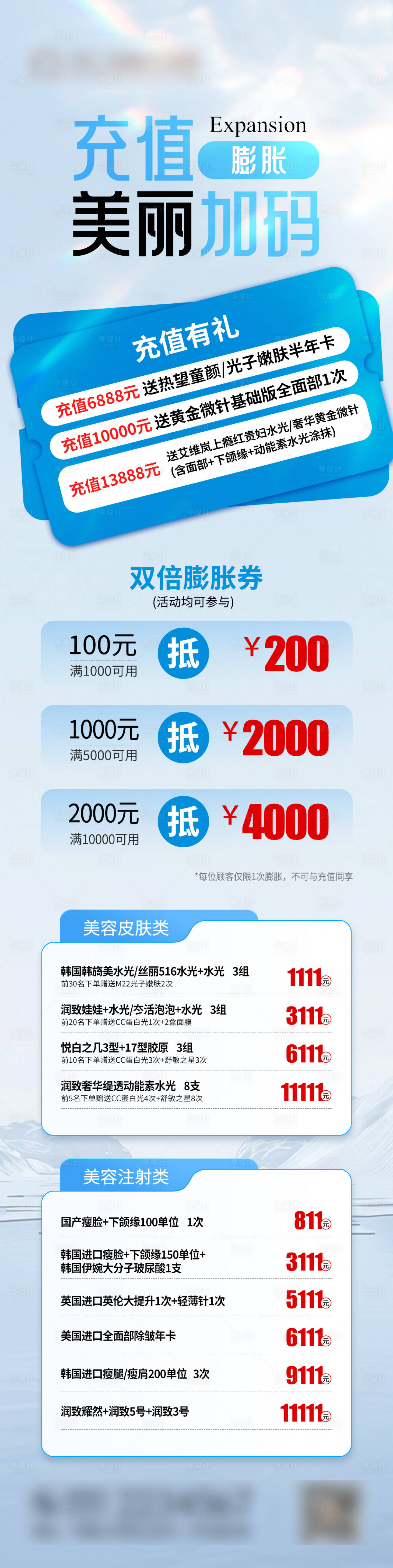 源文件下载【享设计】搜索编号：90510033888948558【充值活动膨胀金医美整形活动】