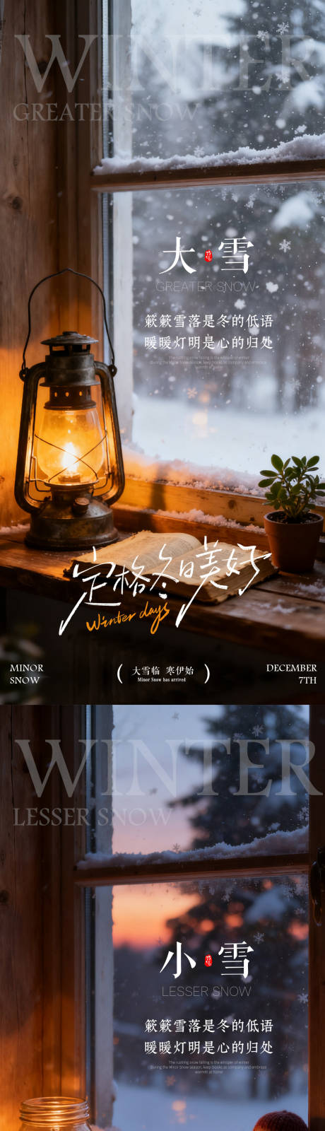 源文件下载【享设计】搜索编号：48610033964323311【小雪大雪节气海报 】