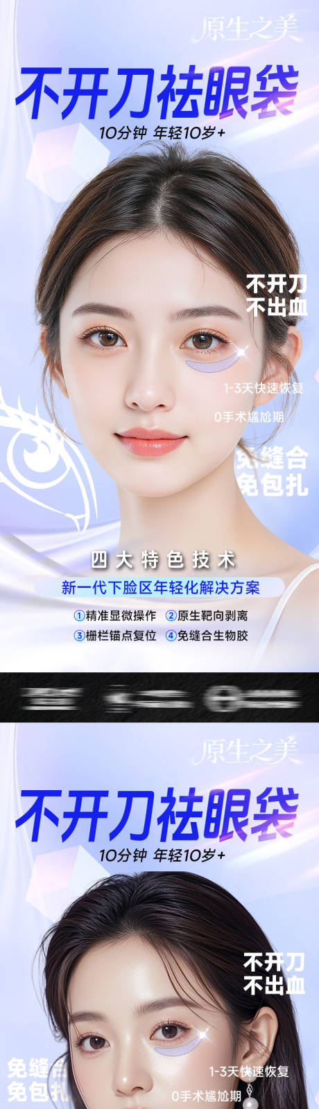 源文件下载【享设计】搜索编号：93070033853412958【医美眼整形海报-不开刀祛眼袋】