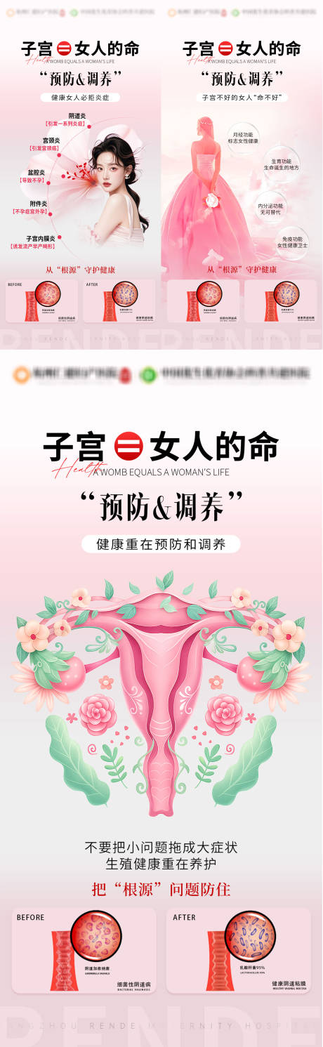 源文件下载【享设计】搜索编号：44920033919074664【子宫等于女人的命科普宣传海报】