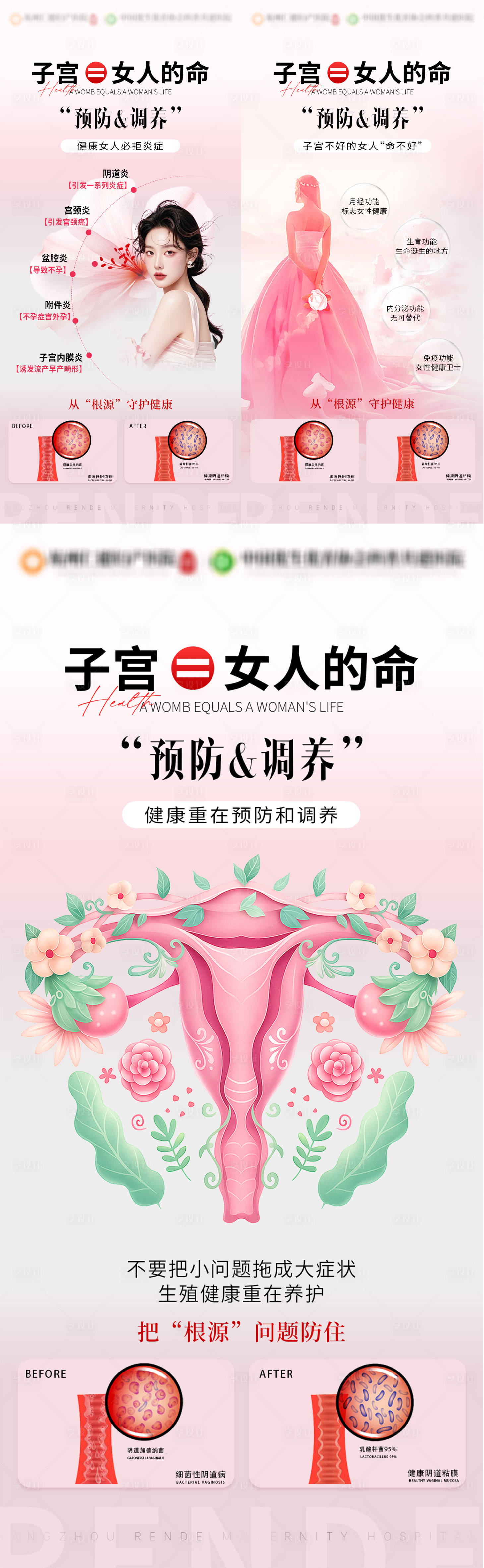 源文件下载【享设计】搜索编号：44920033919074664【子宫等于女人的命科普宣传海报】