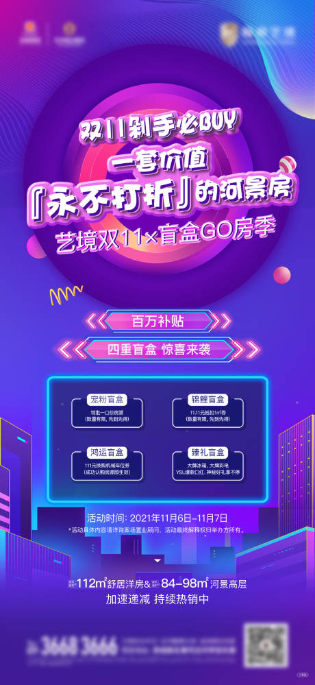 源文件下载【享设计】搜索编号：14240033844257025【双11活动海报】