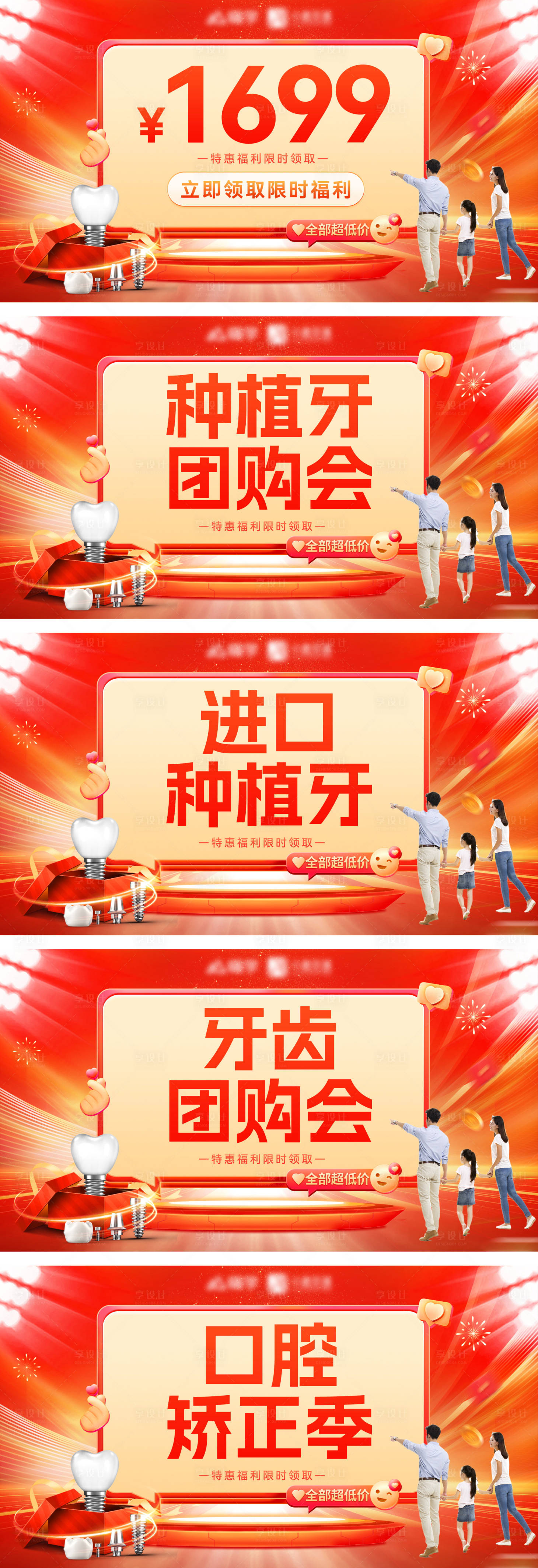 源文件下载【享设计】搜索编号：54850034155016152【医疗口腔牙齿牙科种植牙会员日团购会矫】