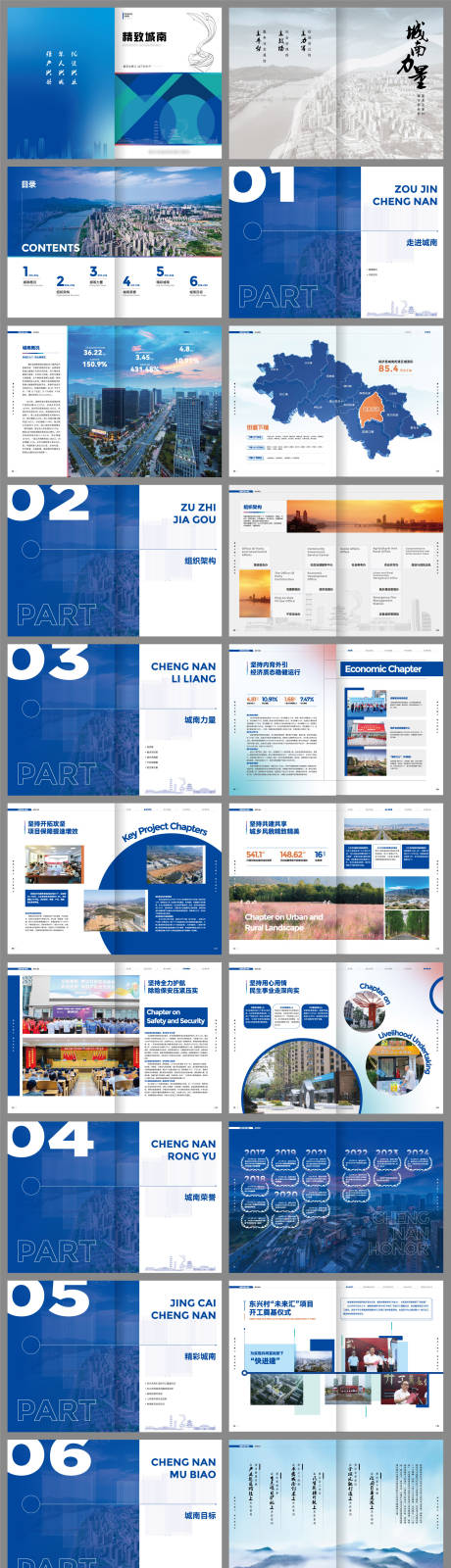 源文件下载【享设计】搜索编号：38160034240452338【城市形象画册】