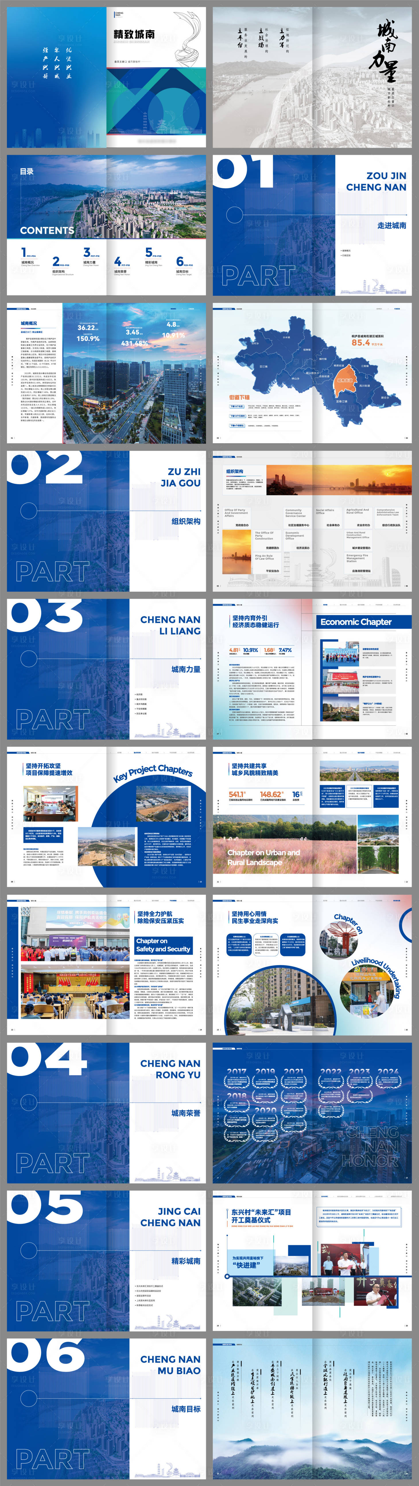 源文件下载【享设计】搜索编号：38160034240452338【城市形象画册】