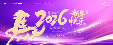 源文件下载【享设计】搜索编号：73900034173775794【马年新年年会背景板】