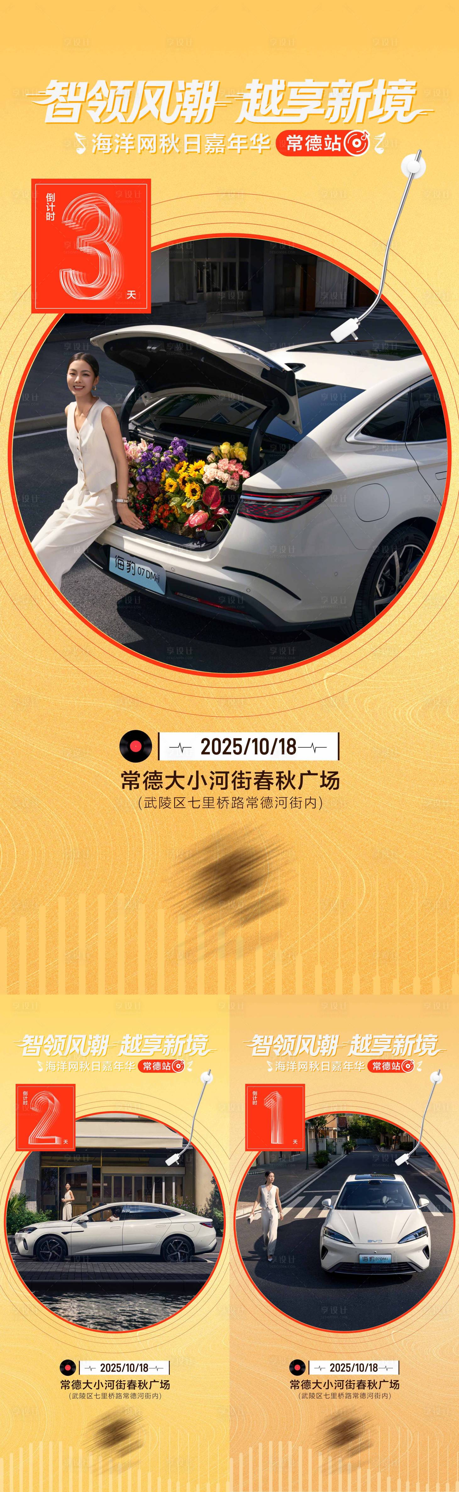 源文件下载【享设计】搜索编号：58000034126083573【汽车上市倒计时海报】