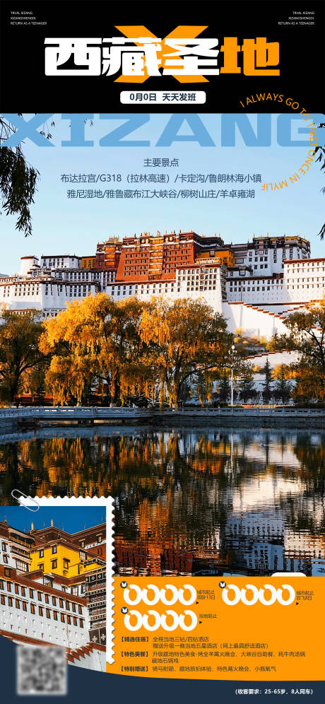 源文件下载【享设计】搜索编号：54280033989018193【西藏旅游海报文旅】