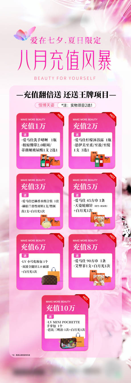 源文件下载【享设计】搜索编号：71010034059772304【医美促销活动充值海报】