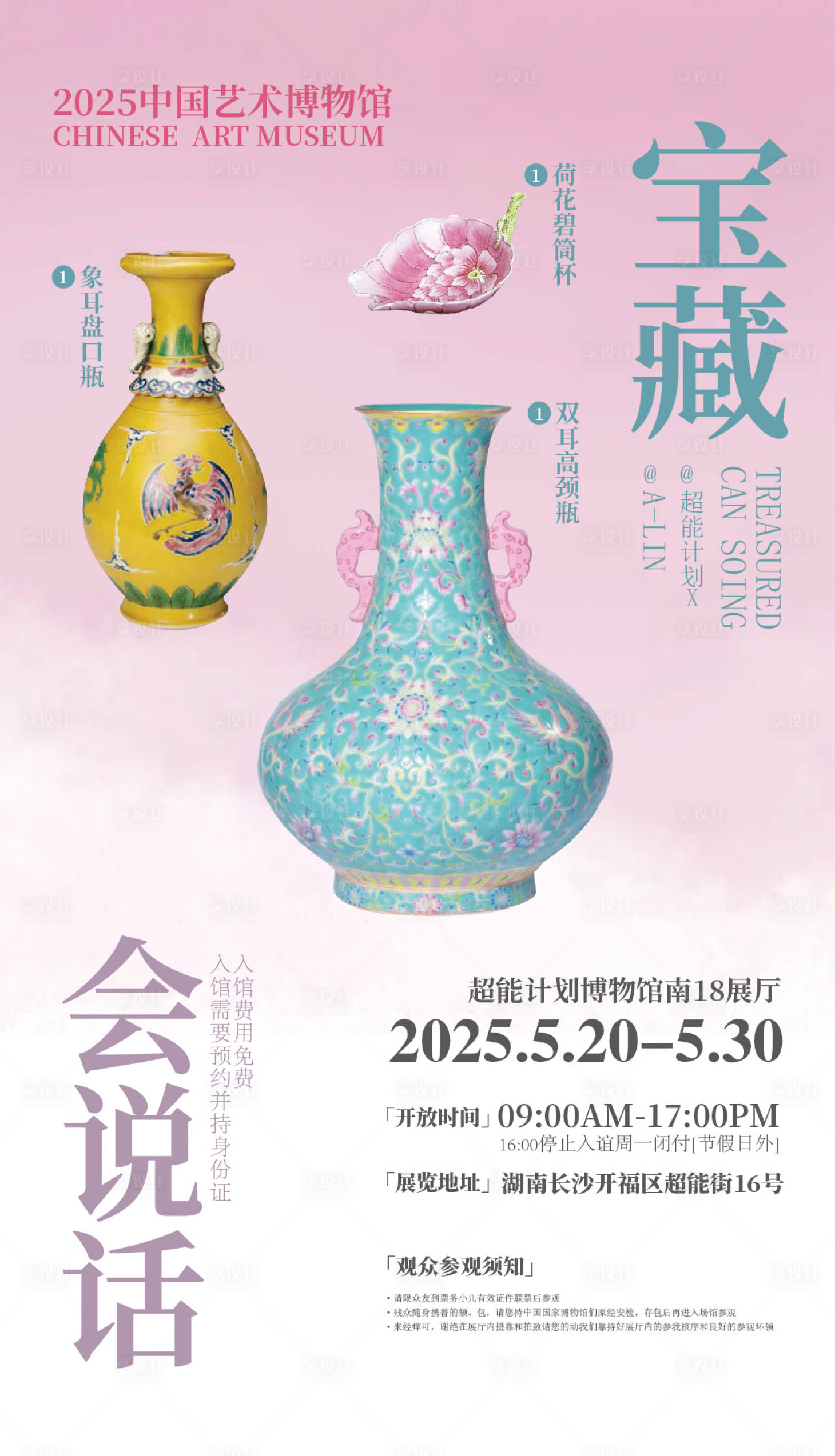 源文件下载【享设计】搜索编号：72030033900506293【艺术展艺术馆古董展海报】