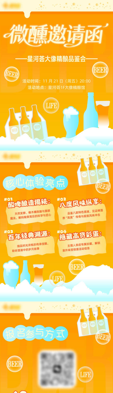 源文件下载【享设计】搜索编号：73020034094388058【啤酒酒吧精酿微醺邀请函海报】