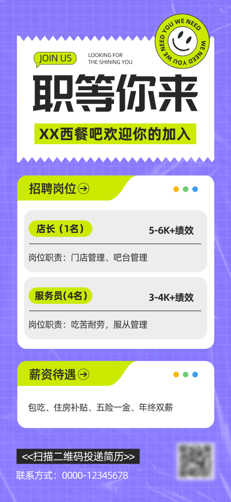 源文件下载【享设计】搜索编号：78130033957529846【扁平招聘手机海报】