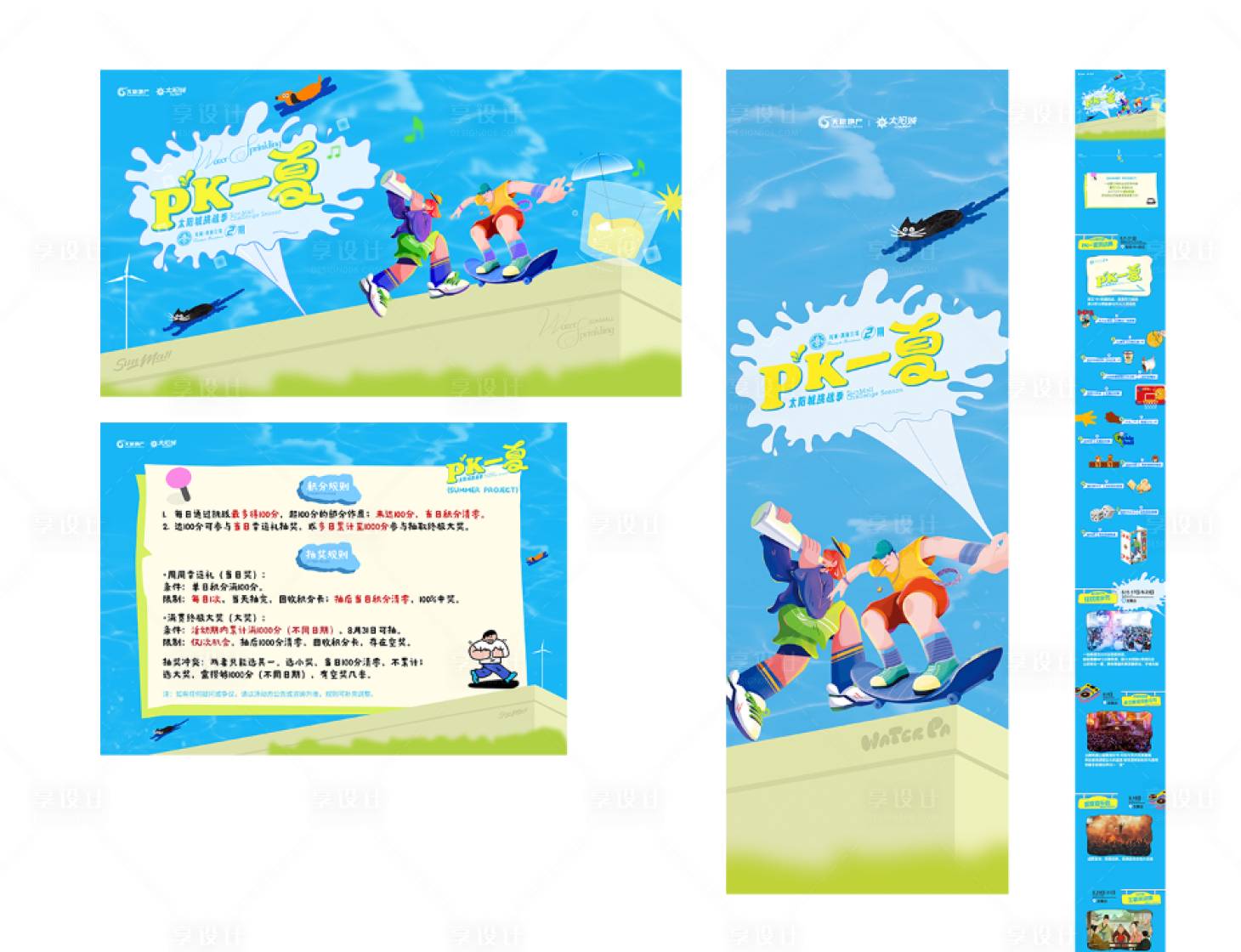 源文件下载【享设计】搜索编号：55950034065314340【夏日 泼水节活动】