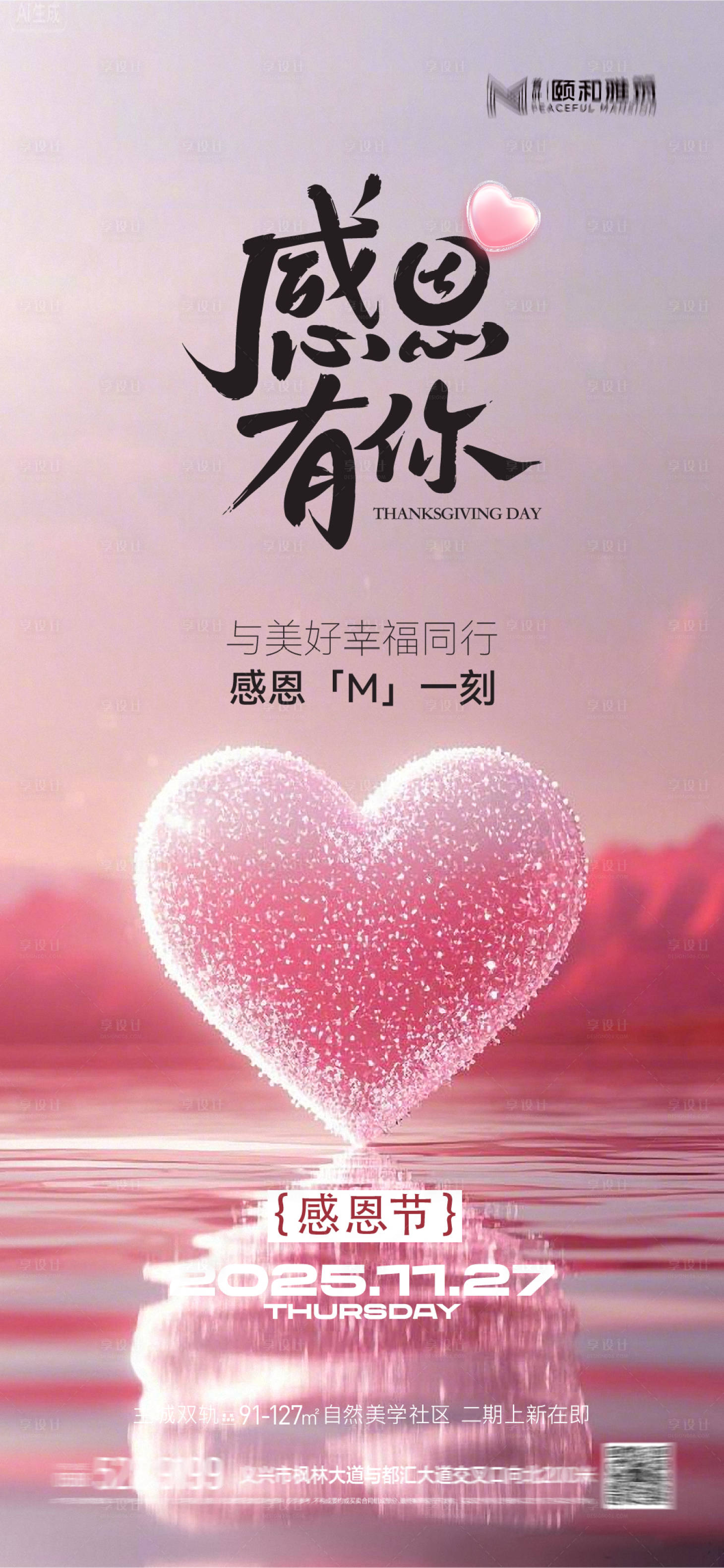 源文件下载【享设计】搜索编号：31110034142272260【感恩节节日海报爱心感谢有你感恩】