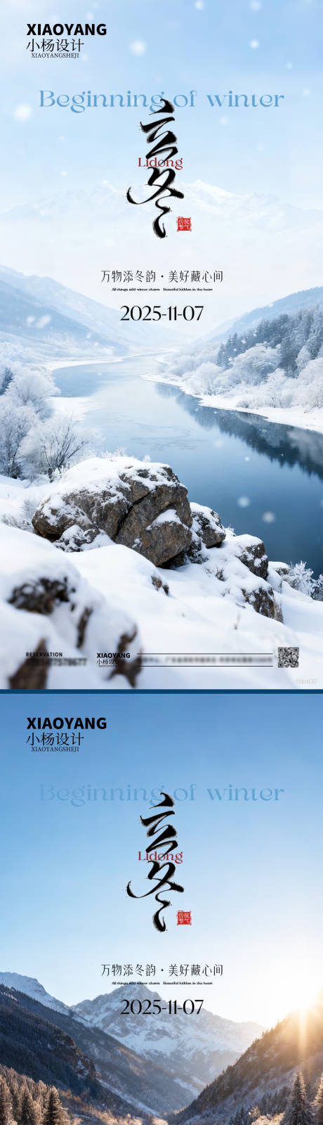 源文件下载【享设计】搜索编号：61140033830395380【立冬】