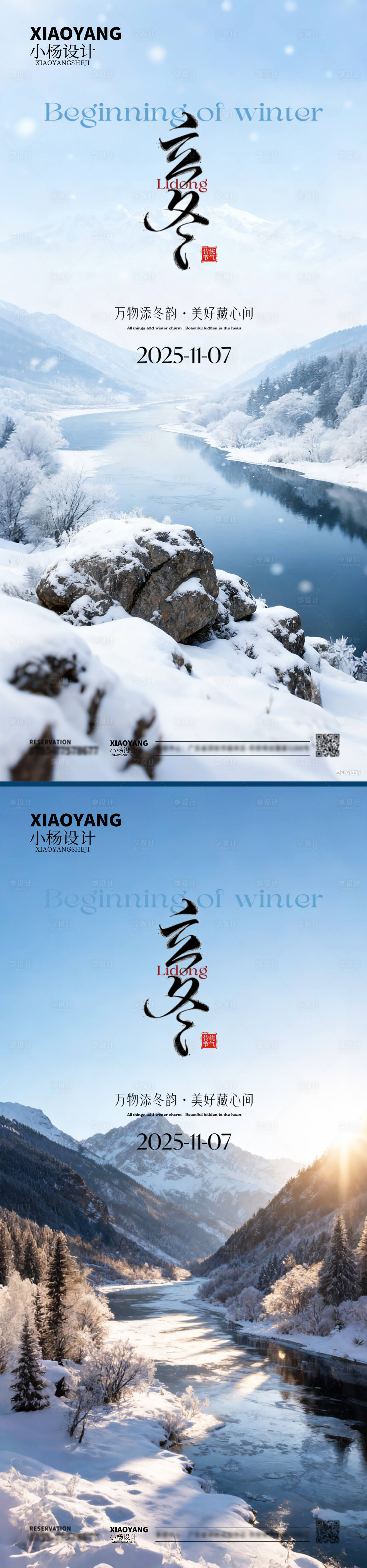 源文件下载【享设计】搜索编号：61140033830395380【立冬】