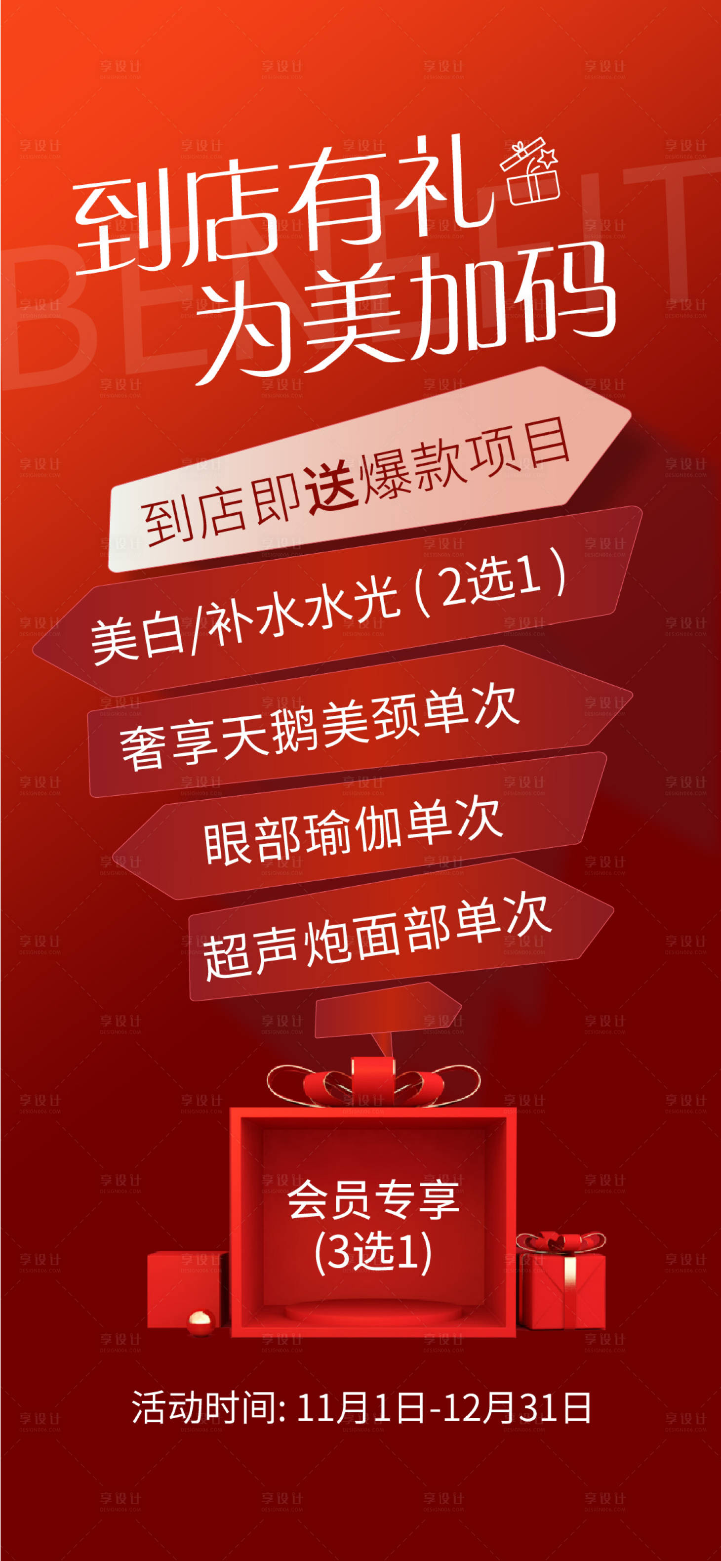 源文件下载【享设计】搜索编号：57460034011751427【会员福利海报】