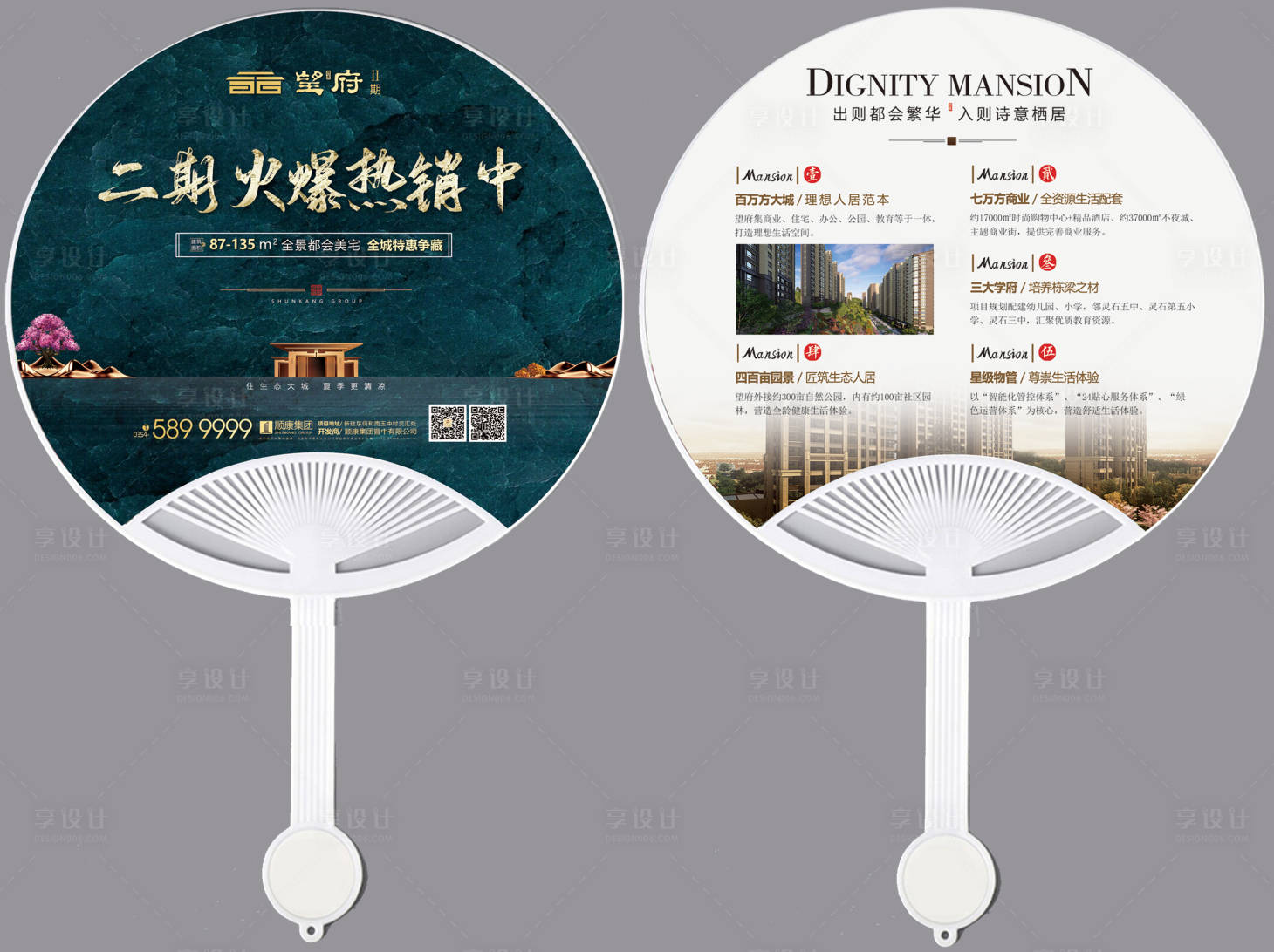 源文件下载【享设计】搜索编号：51540034080401294【房地产新中式绿金价值点广告扇】