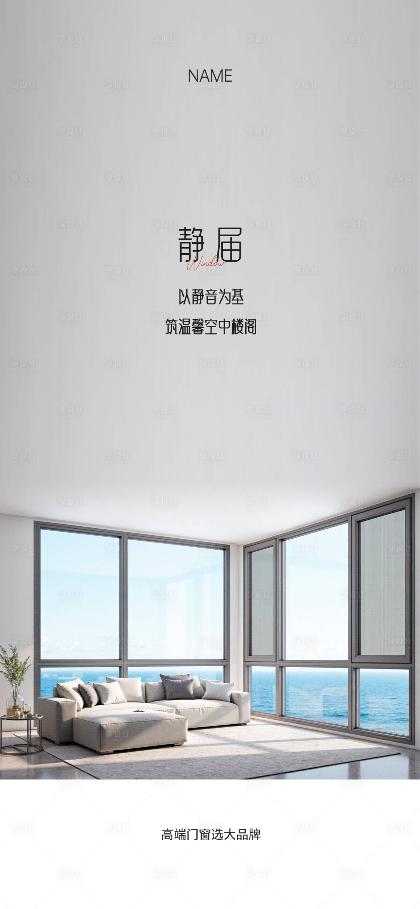 源文件下载【享设计】搜索编号：30810034000581783【门窗早安海报】