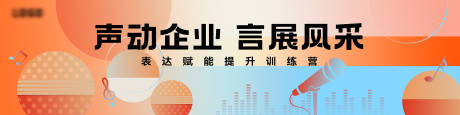 源文件下载【享设计】搜索编号：37740034275099746【企业演讲活动背景板】
