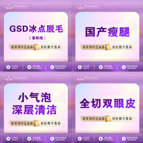 源文件下载【享设计】搜索编号：11320034116056052【医美主图】