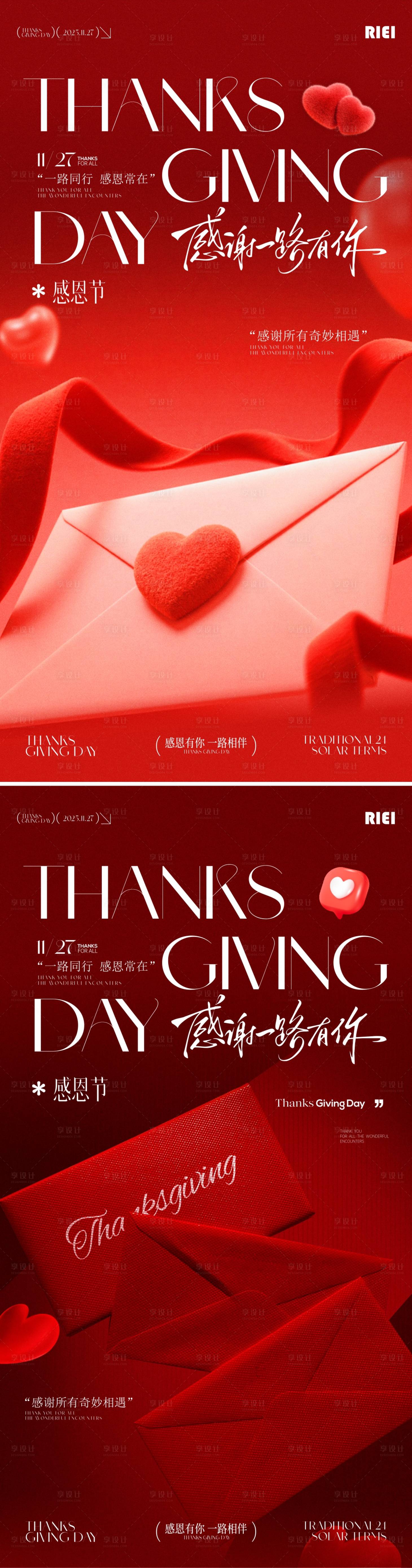 源文件下载【享设计】搜索编号：50270033978555460【感恩节海报】