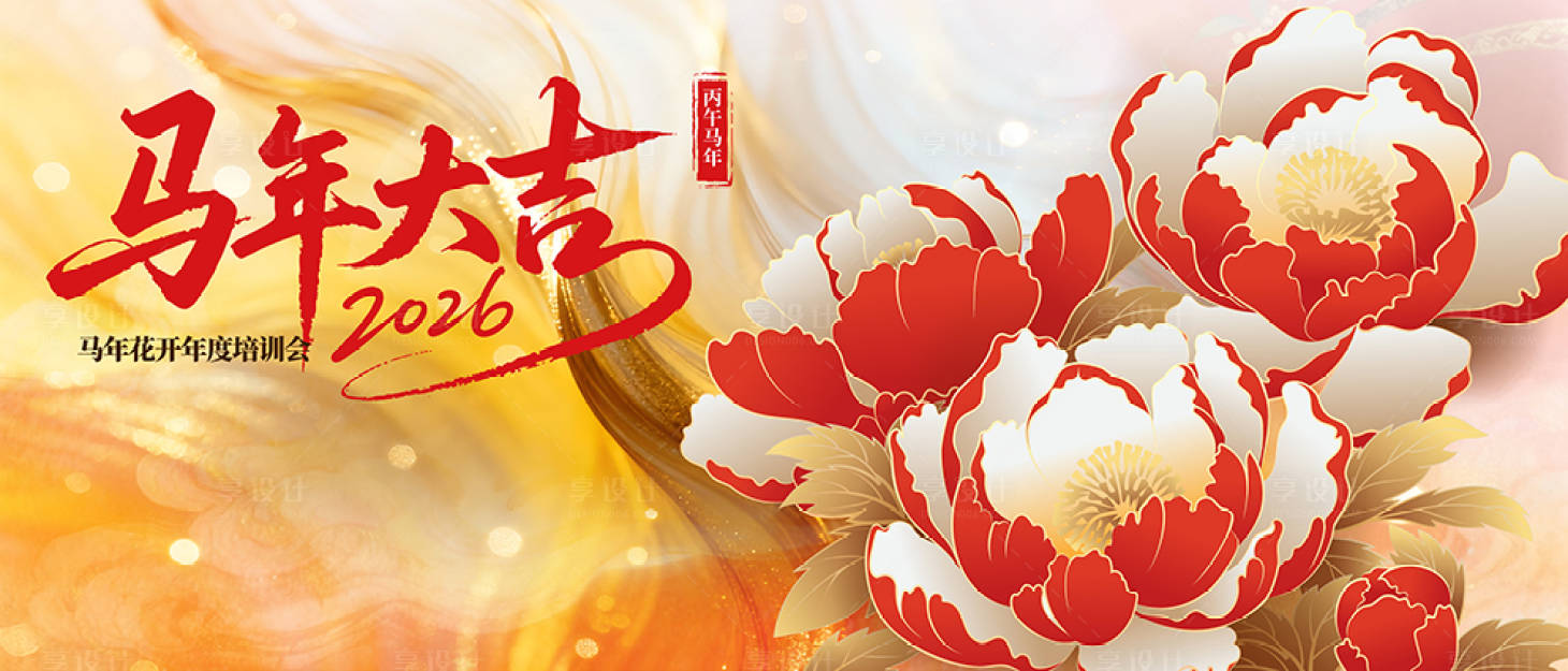 源文件下载【享设计】搜索编号：17290034042361914【年度培训会】