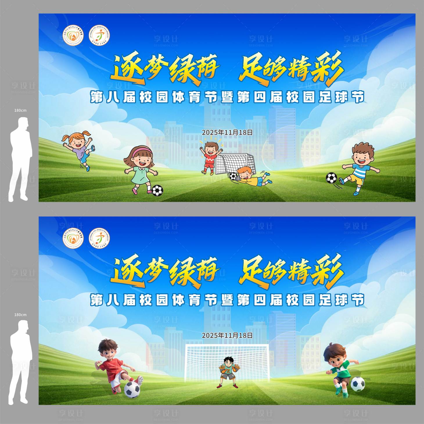 源文件下载【享设计】搜索编号：69730034047878629【校园足球节】